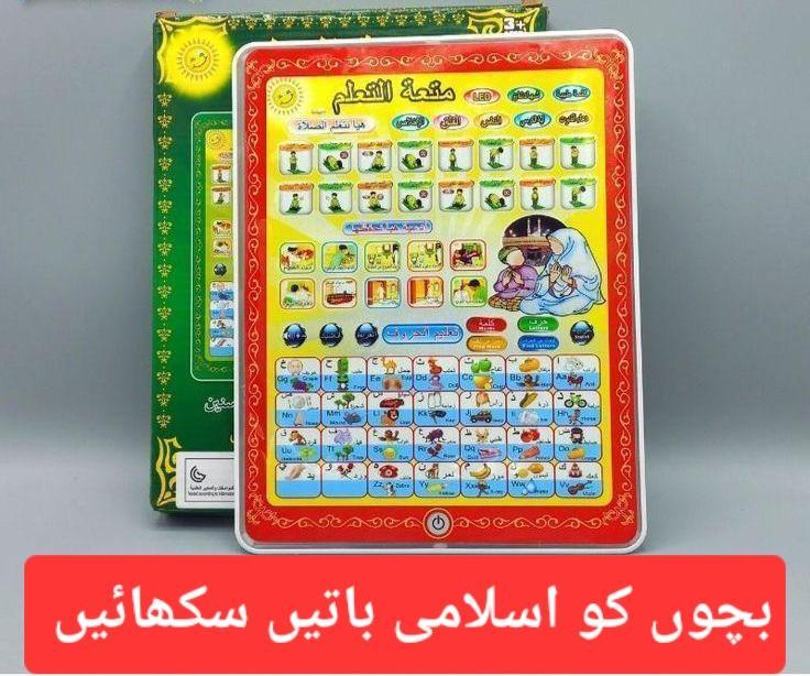 Plastic Arabic Learning Tablet